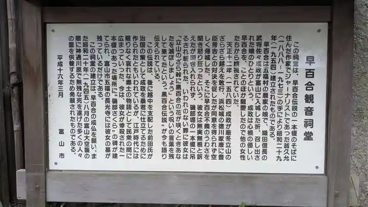 早百合観音祠堂の歴史