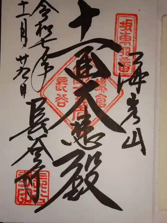 長谷寺(神奈川県)