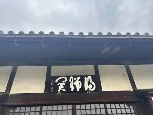 祇園寺(愛知県)