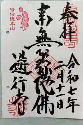 京都時宗道場遊行帳　特別客番