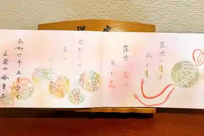 妙泉寺(岐阜県)