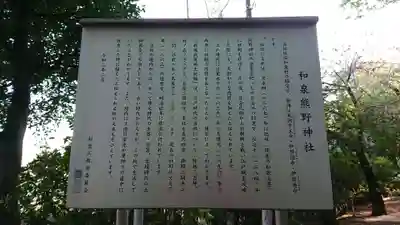 熊野神社の歴史