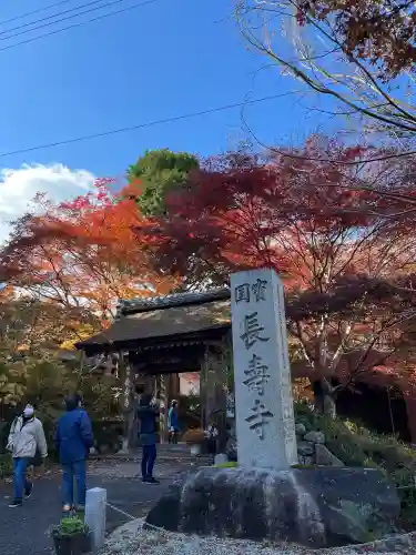 国宝　長寿寺(滋賀県)