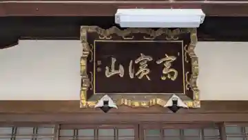 観音寺(大阪府)