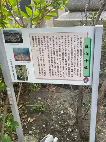 白山神社の歴史