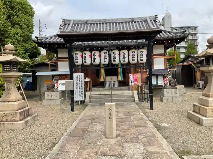 古宮神社(大阪府)