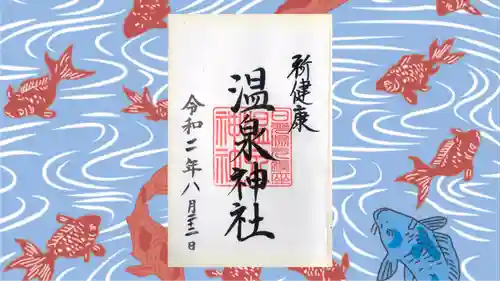 日光二荒山神社中宮祠の御朱印