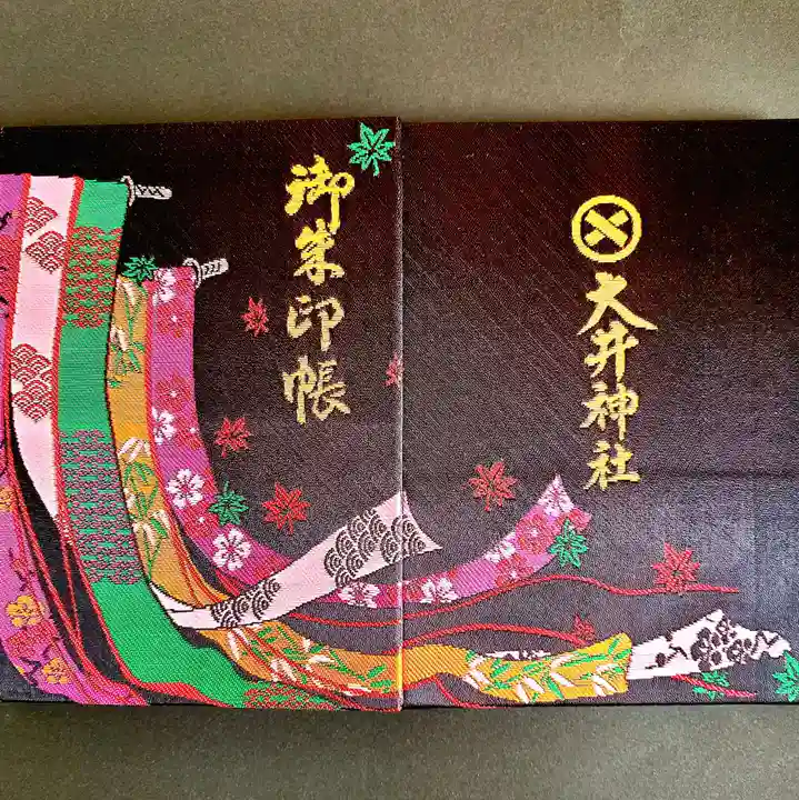 大井神社(静岡県)