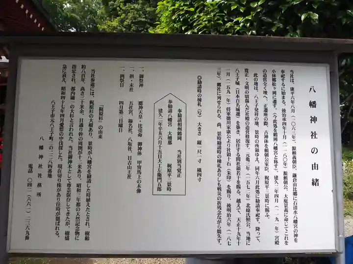 八幡神社(東京都)