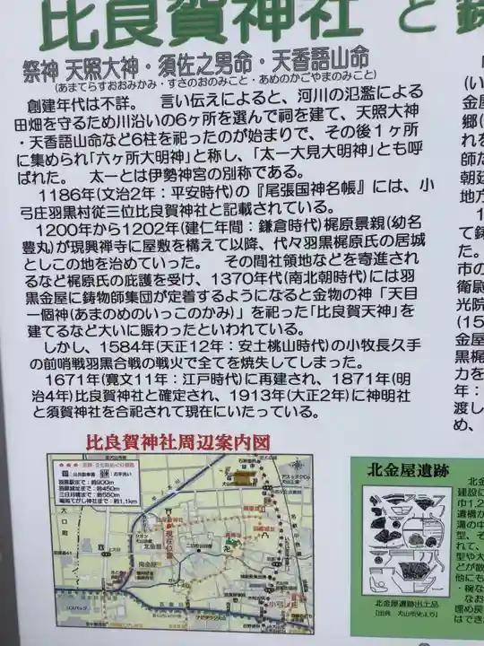 比良賀神社の歴史