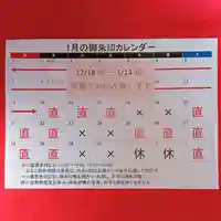 阿邪訶根神社(福島県)