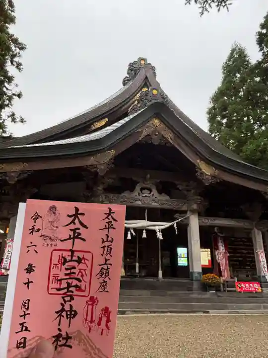 太平山三吉神社総本宮(秋田県)