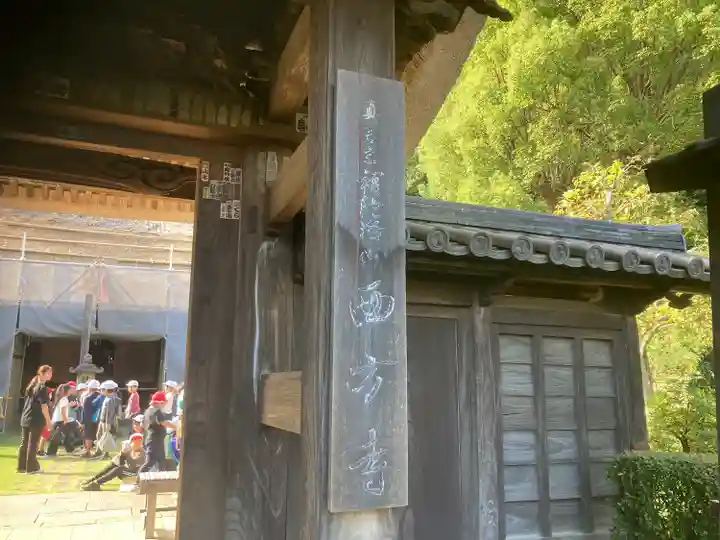 横浜 西方寺(神奈川県)
