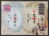 龍口寺(神奈川県)