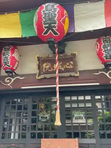心城院(東京都)