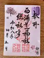 西浦荒神社 総社宮の{uncategorized: "未分類", other: "その他", undefined: "問題あり", building: "その他建物", grave: "お墓", sacred_gate: "鳥居", guardian: "狛犬", statue: "像", buddha: "仏像", history: "歴史", nature: "自然", garden: "庭園", animal: "動物", pagoda: "塔", temizu: "手水舎", mountain_gate: "山門・神門", sanctuary: "本殿・本堂", subordinate: "末社・摂社", art: "芸術", scenery: "景色", jizo: "地蔵", ema: "絵馬", goshuin: "御朱印", omikuji: "おみくじ", items: "授与品その他", amulet: "お守り", goshuincho: "御朱印帳", eats: "食事", festival: "お祭り", votive_dance: "神楽", shichigosan: "七五三参", wedding: "結婚式", experience: "体験その他", initially: "初詣", around: "周辺", anti_infection: "感染症対策"}