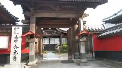 合元寺の山門・神門