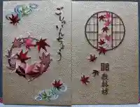 教林坊の御朱印帳