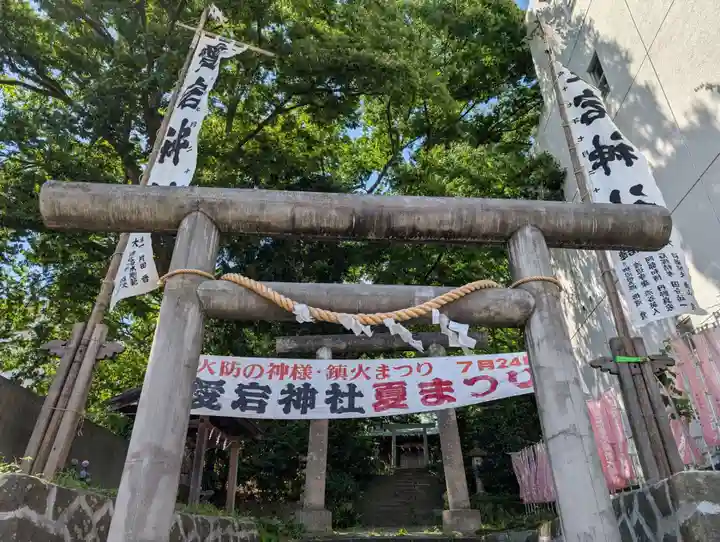 愛宕神社(福島県)