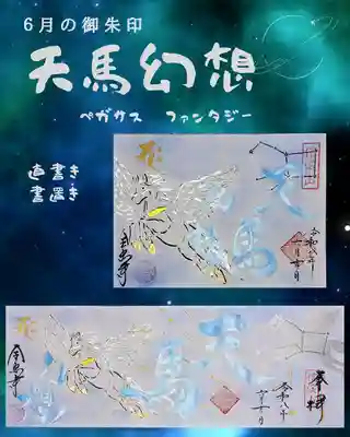 全忠寺の御朱印