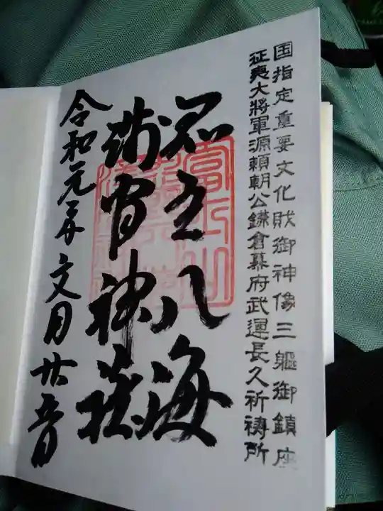 淺間神社(忍野八海)の御朱印