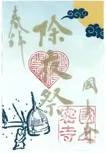 国上寺(新潟県) 2025年12月01日(月)〜(2025年12月03日(水) 14時30分19秒投稿)