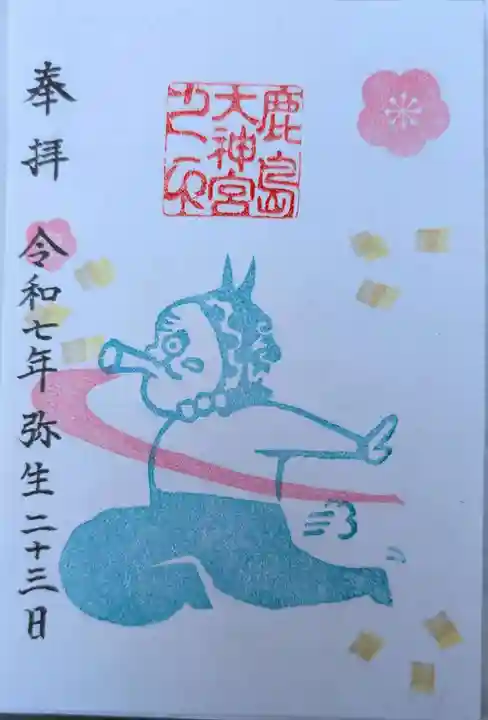 鹿島大神宮の御朱印