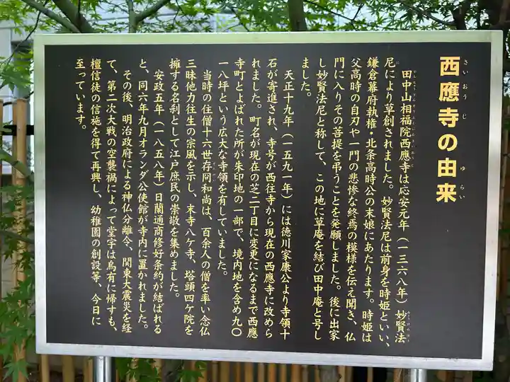 西応寺(東京都)