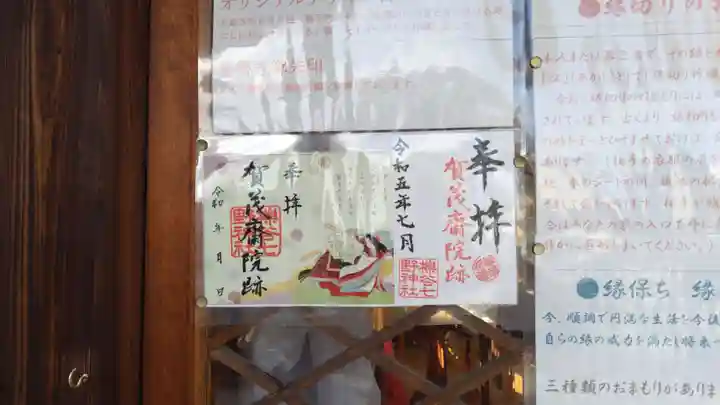 櫟谷七野神社(京都府)