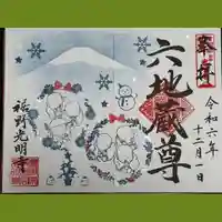 光明寺(静岡県)