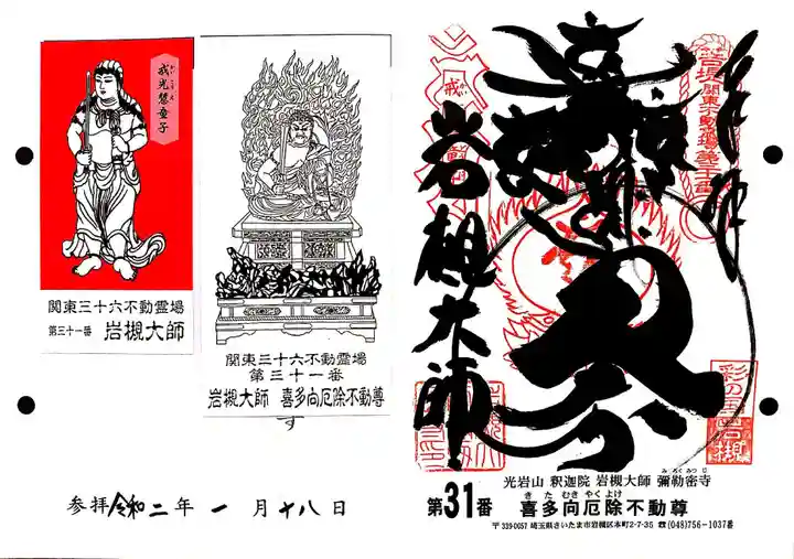 岩槻大師彌勒密寺の授与品その他