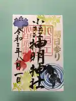 小垣江神明神社の御朱印