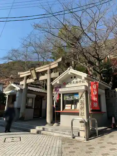 北野天満神社の鳥居