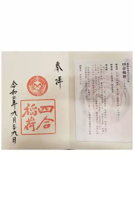 赤坂氷川神社の御朱印