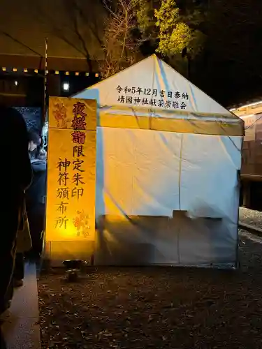 靖國神社(東京都)