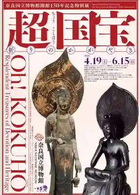 称名寺(奈良県)