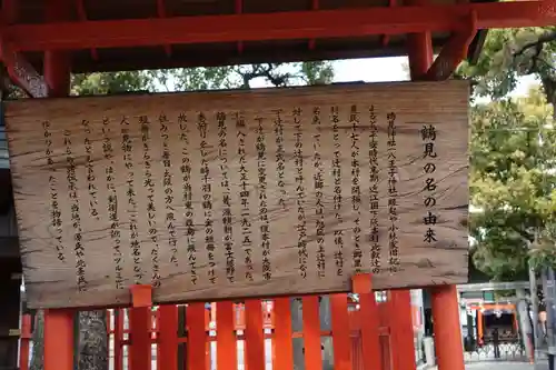 鶴見神社の歴史