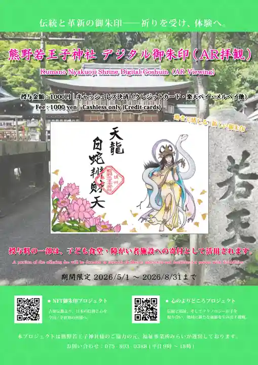 熊野若王子神社(京都府)