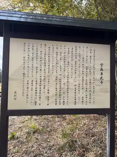 善光寺(山形県)