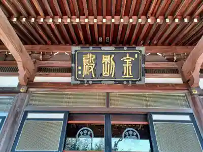 普光明寺(埼玉県)