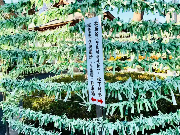 松陰神社のおみくじ