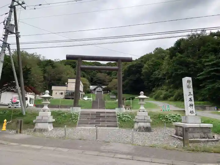 三石神社(北海道)