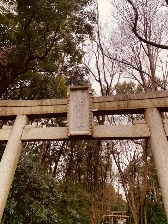 喜多見氷川神社の鳥居