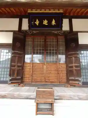 来迎寺(滋賀県)