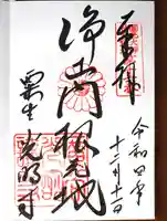 光明寺(粟生光明寺)の御朱印