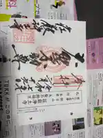 荘嚴浄土寺の御朱印