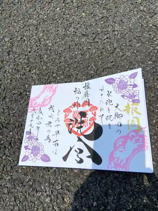 荒井神社の御朱印