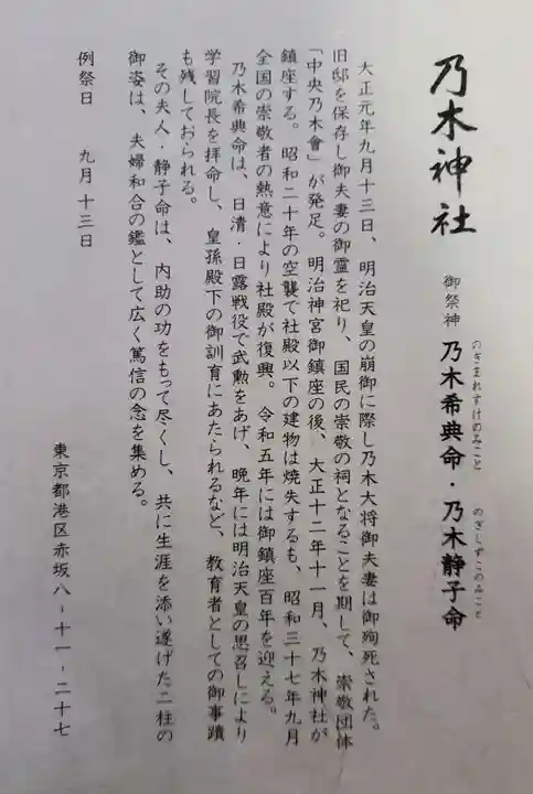 乃木神社(東京都)