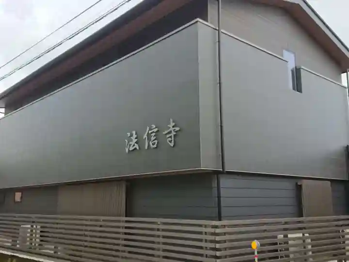 法信寺の本殿・本堂