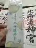 北海道神宮(北海道)